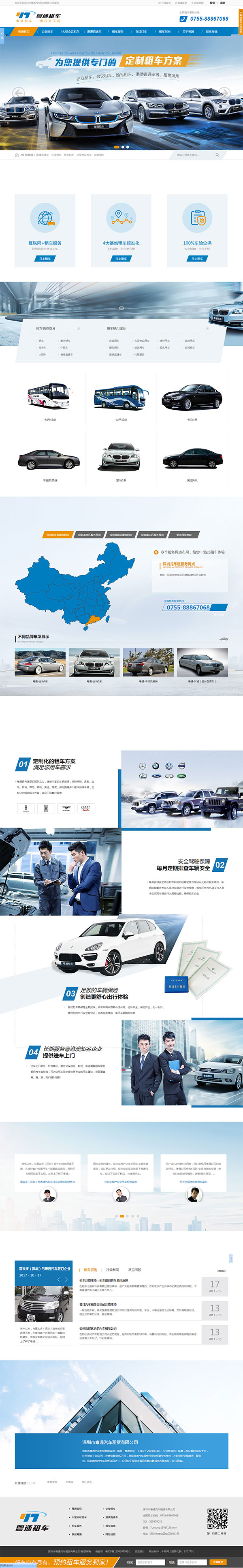 粵通租車-營銷型網(wǎng)站頁面
