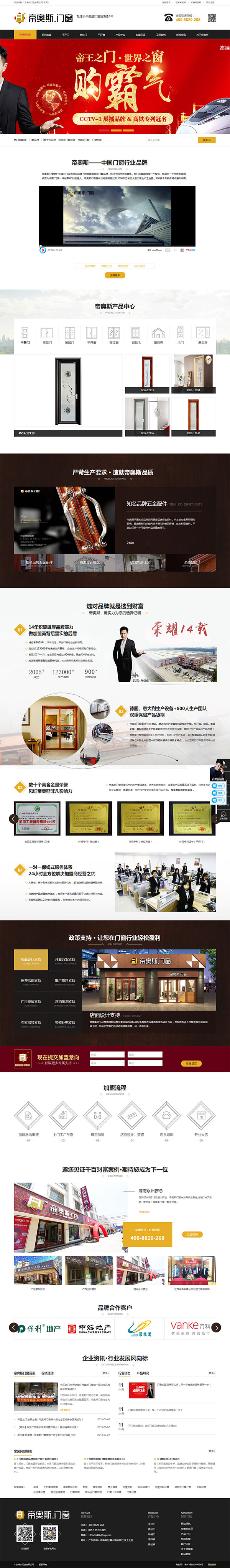 帝奧斯門窗加盟-營銷型網(wǎng)站頁面