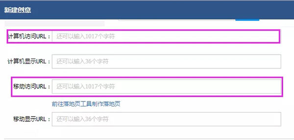 添加創(chuàng)意時(shí)需要設(shè)置的創(chuàng)意鏈接