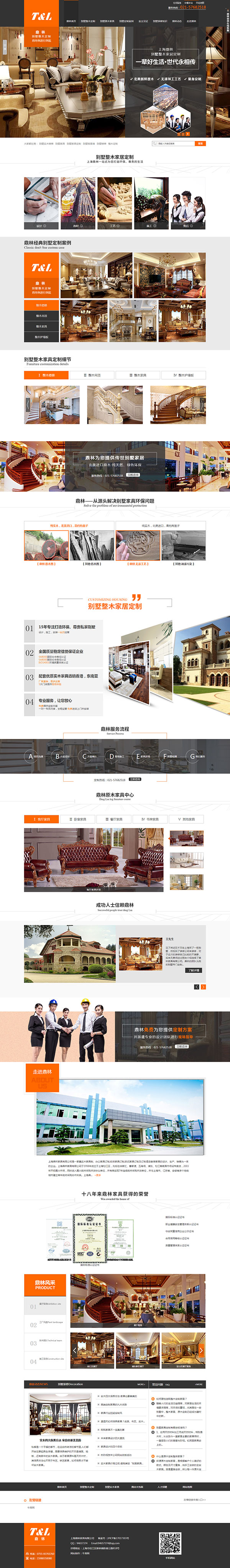 鼎林別墅整木定制-營銷型網(wǎng)站頁面
