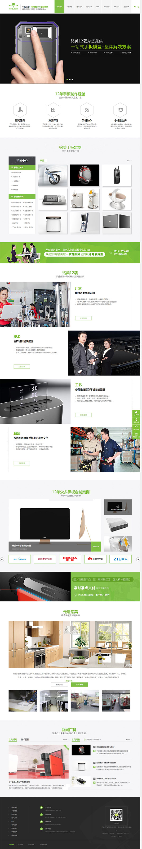 銘美手板模型-營銷型網(wǎng)站首頁