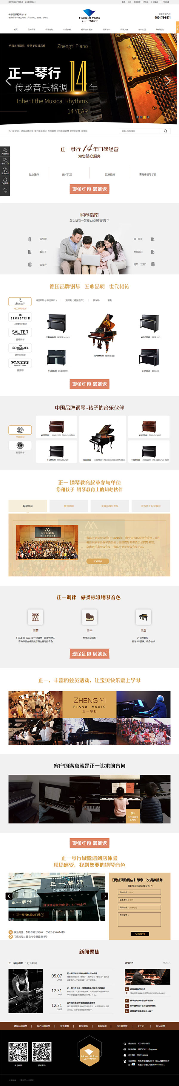 青島正一琴行-營銷型網(wǎng)站首頁