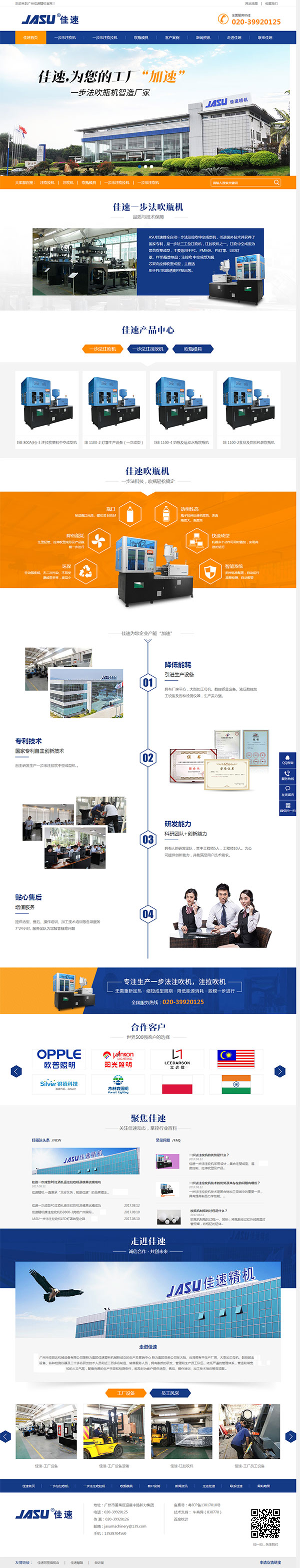 佳碩達機械設備-營銷型網(wǎng)站首頁