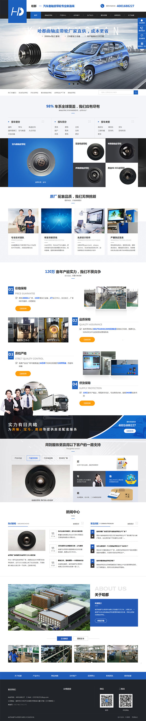 哈都皮帶輪-營銷型網站頁面