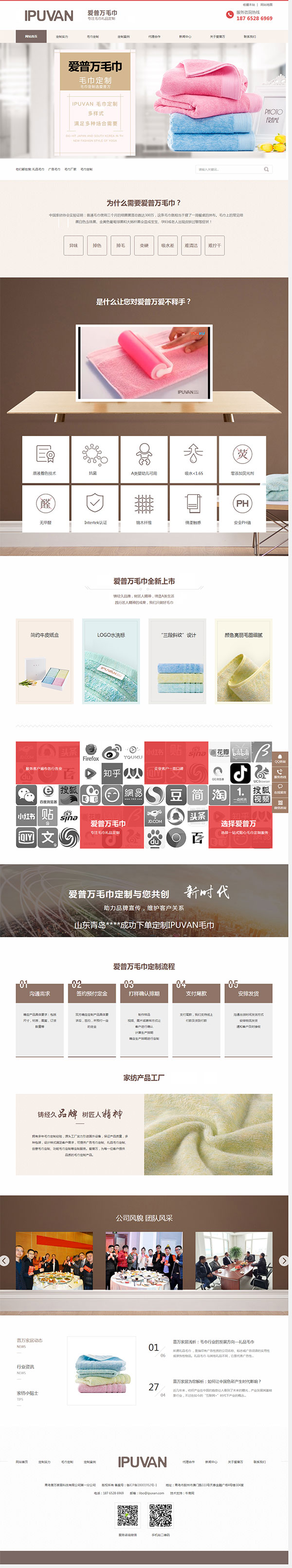 青島普萬(wàn)家居科技-營(yíng)銷型網(wǎng)站首頁(yè)