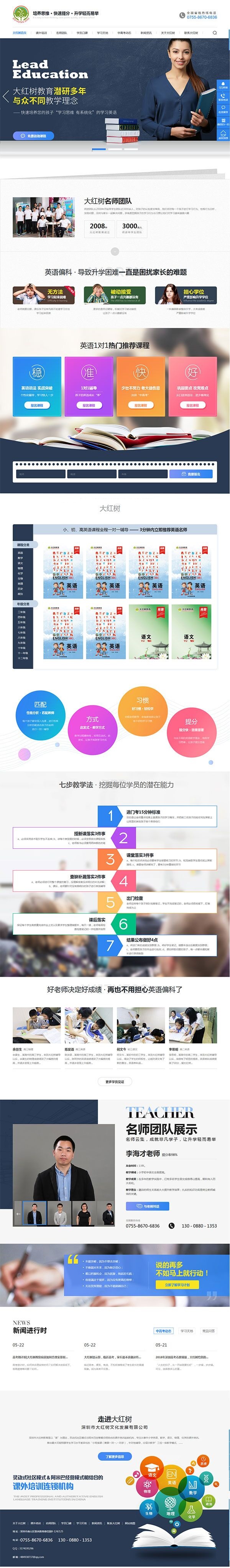 大紅樹英語培訓(xùn)-營銷型網(wǎng)站頁面