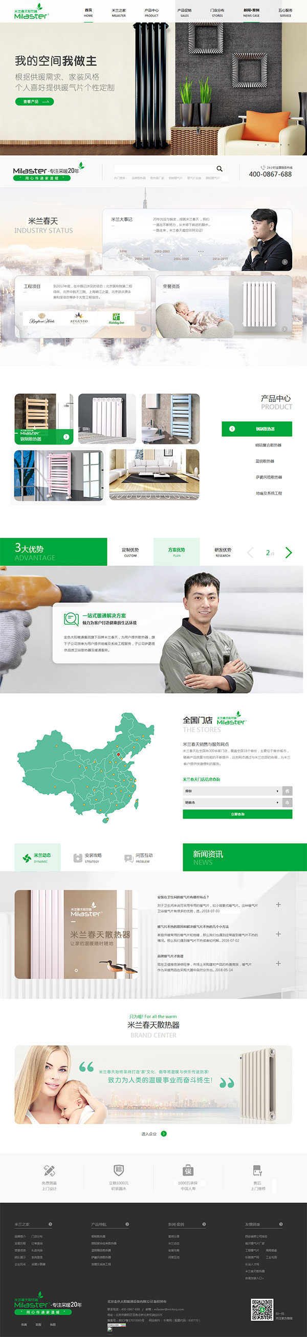 米蘭春天散熱器-營(yíng)銷型網(wǎng)站首頁