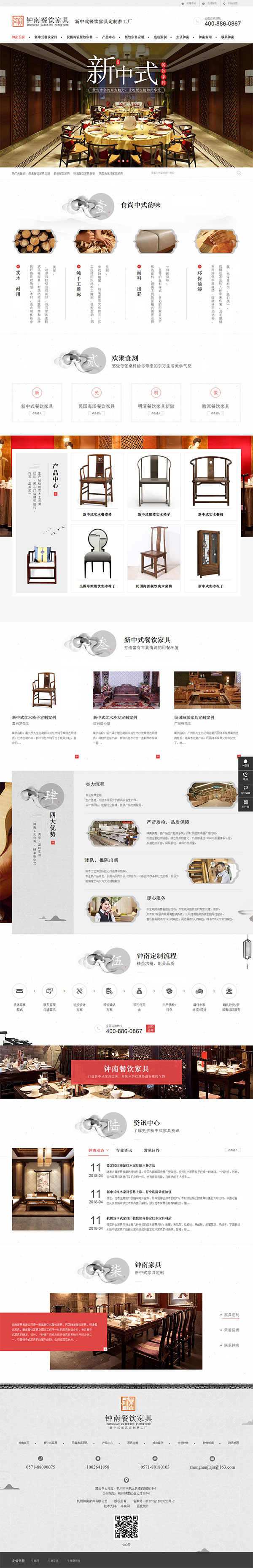 鐘南餐飲家具定制-營(yíng)銷(xiāo)型網(wǎng)站首頁(yè)