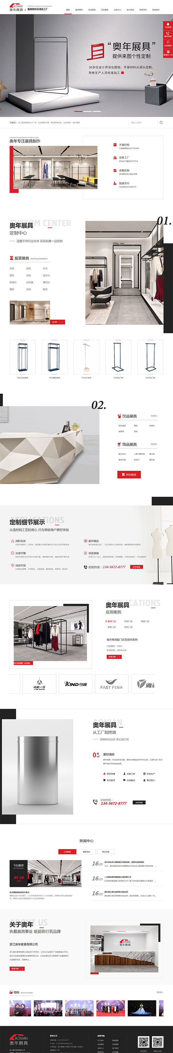 奧年展具-營(yíng)銷型網(wǎng)站頁(yè)面