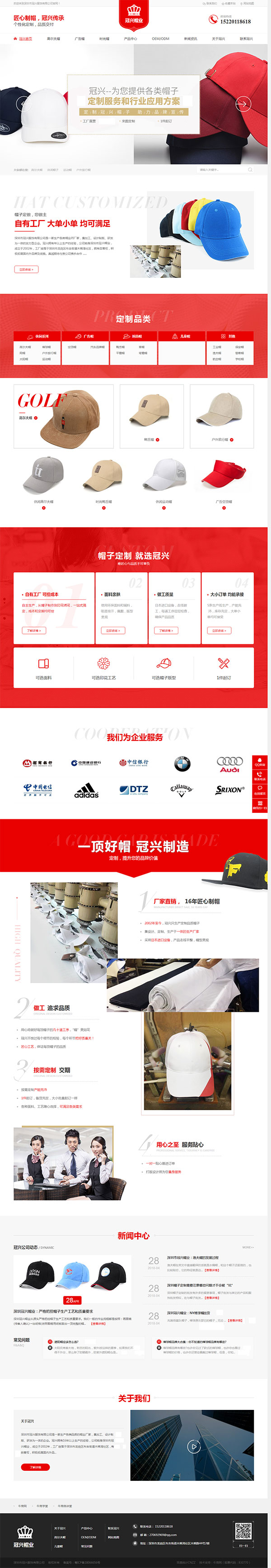 冠興帽業(yè)-營銷型網(wǎng)站首頁