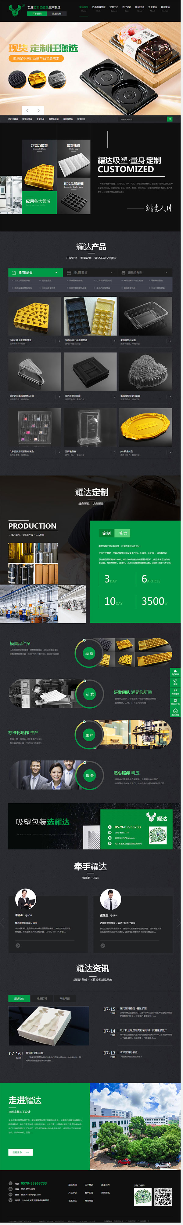 耀達吸塑包裝盒-營銷型網(wǎng)站首頁 耀達吸塑包裝盒-營銷型網(wǎng)站首頁