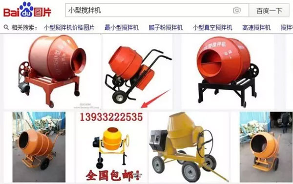 小型攪拌機圖片搜索頁面