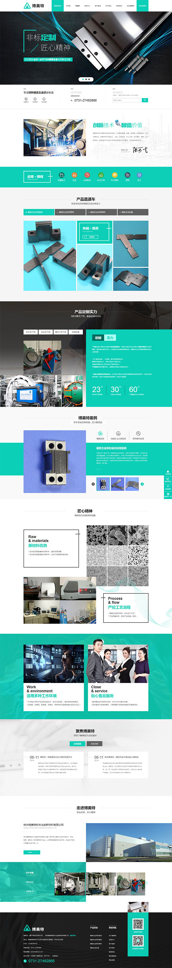 博美特硬質(zhì)合金-營銷型網(wǎng)站頁面