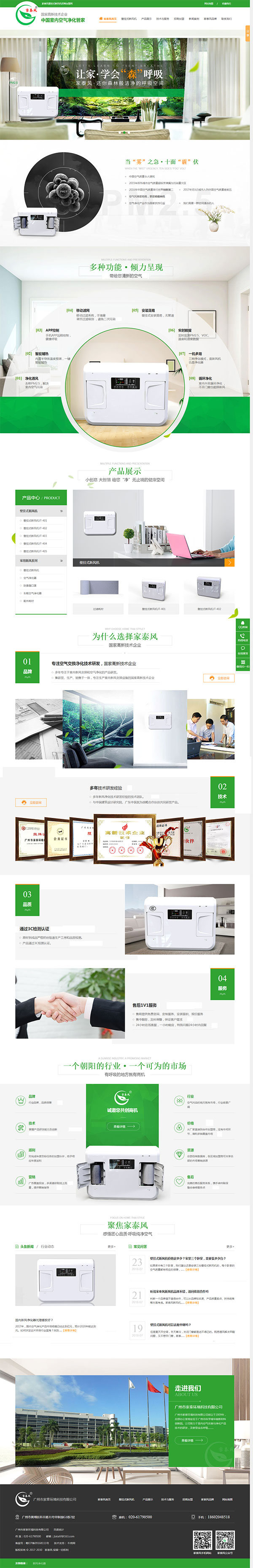 家泰風壁掛式新風機-營銷型網(wǎng)站首頁 家泰風壁掛式新風機-營銷型網(wǎng)站首頁