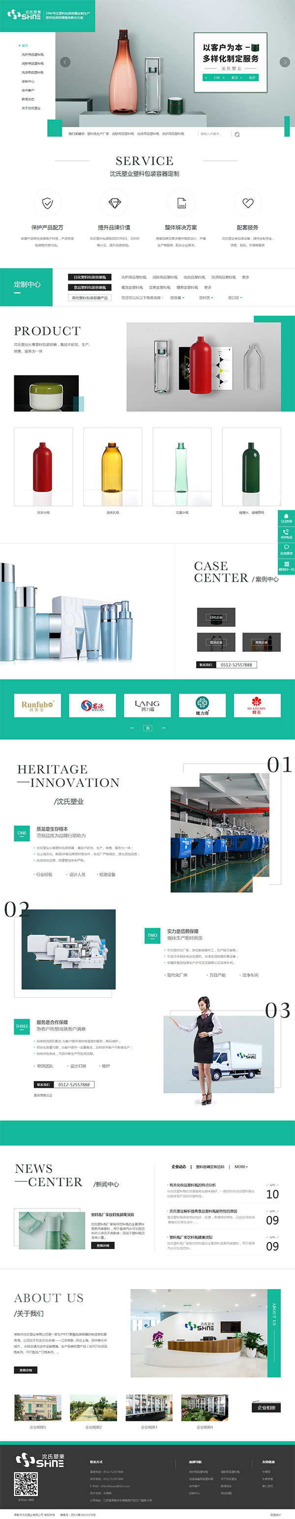 沈氏塑業(yè)-營(yíng)銷型網(wǎng)站首頁