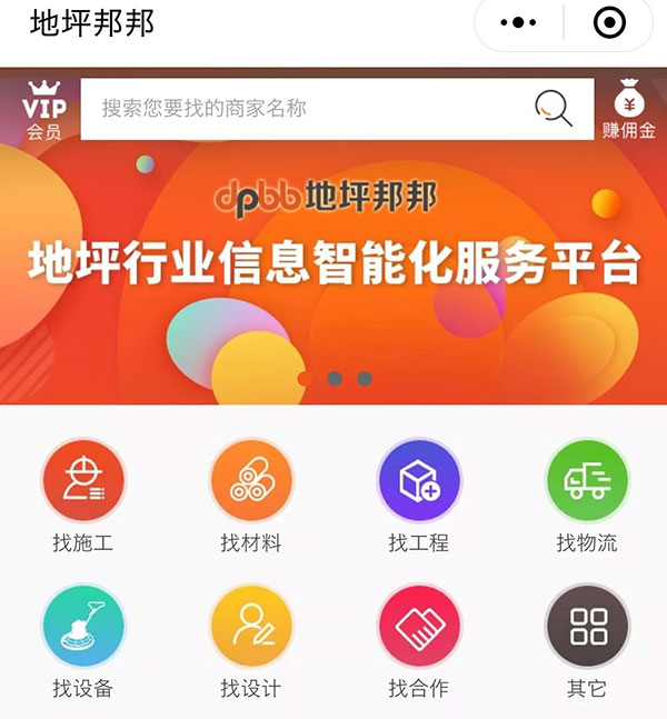 平臺型企業(yè)地坪邦邦