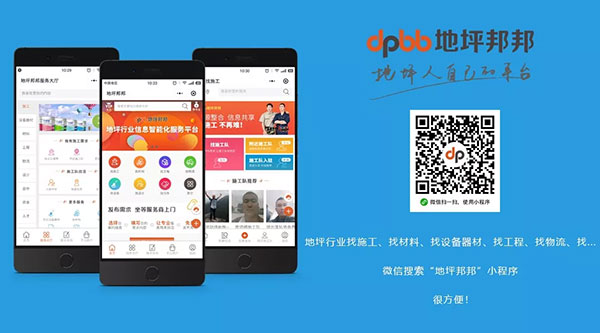 &ldquo;地坪邦邦&rdquo;營銷型小程序上線