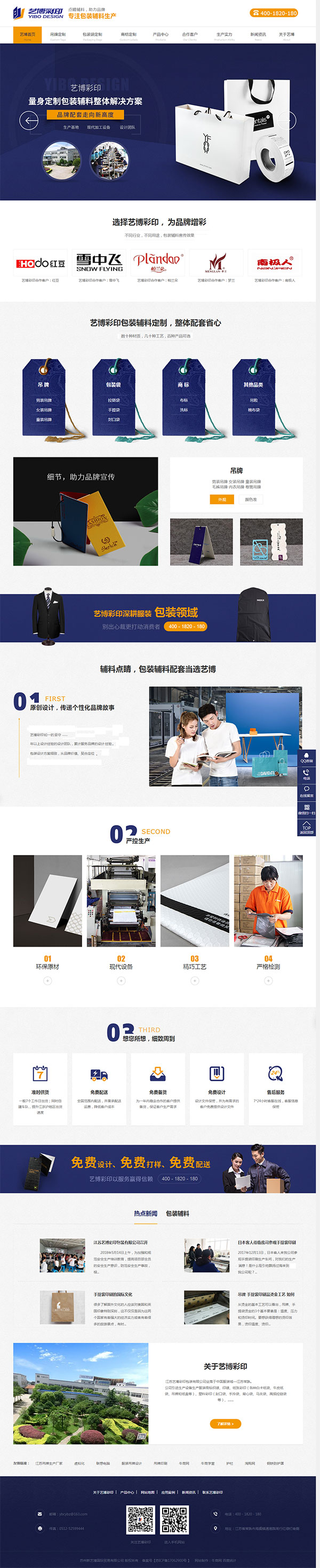 藝博彩印包裝-營銷型網(wǎng)站首頁