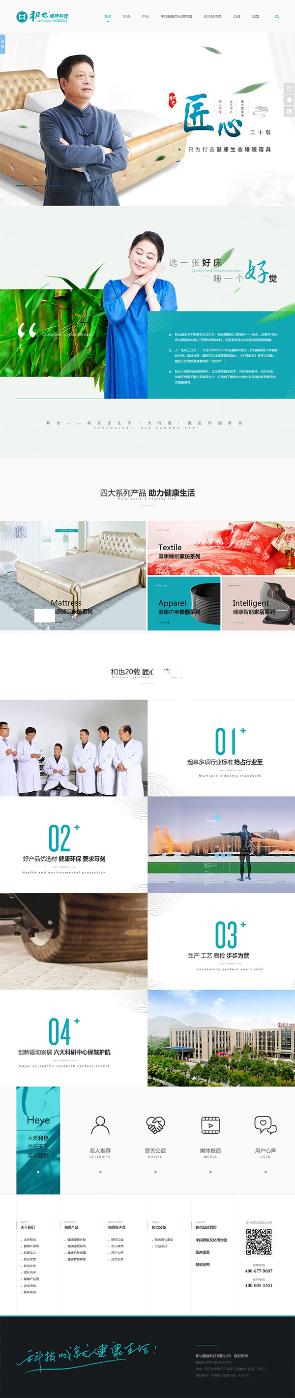 和也床墊-營(yíng)銷型網(wǎng)站頁面