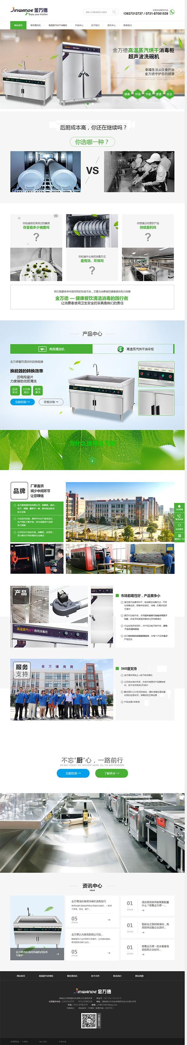 湖南金萬德商廚-營銷型網(wǎng)站首頁