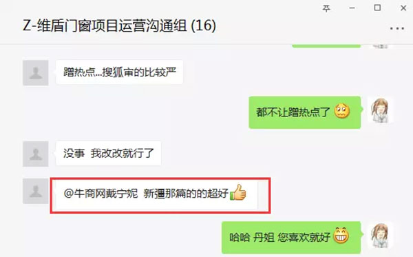  牛商網(wǎng)為維盾門(mén)窗代運(yùn)營(yíng)寫(xiě)的文章得到認(rèn)可