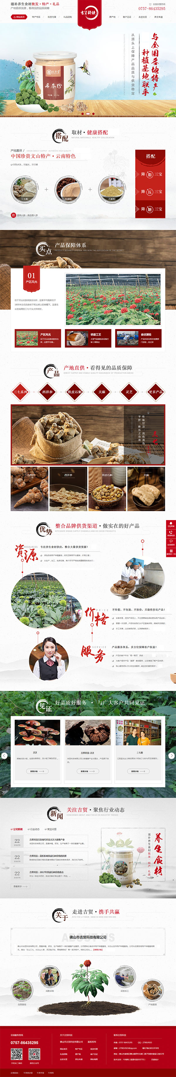 佛山吉貿(mào)科技-營銷型網(wǎng)站首頁