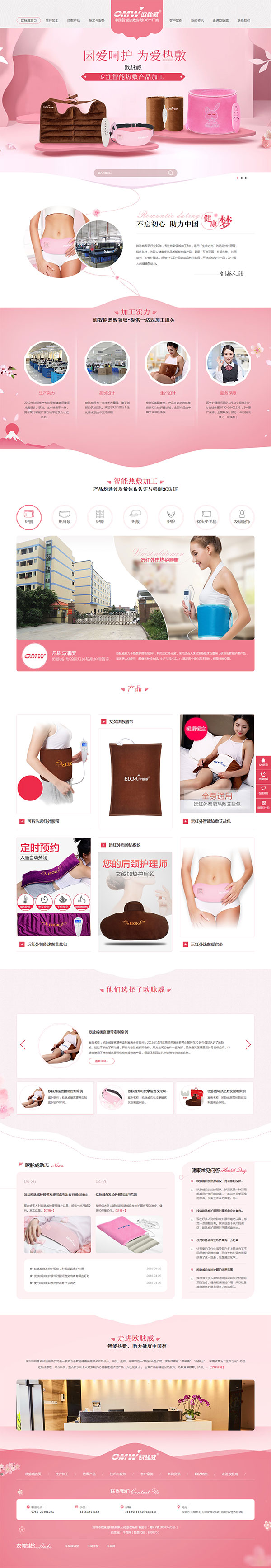 深圳歐脈威科技-營銷型網(wǎng)站首頁