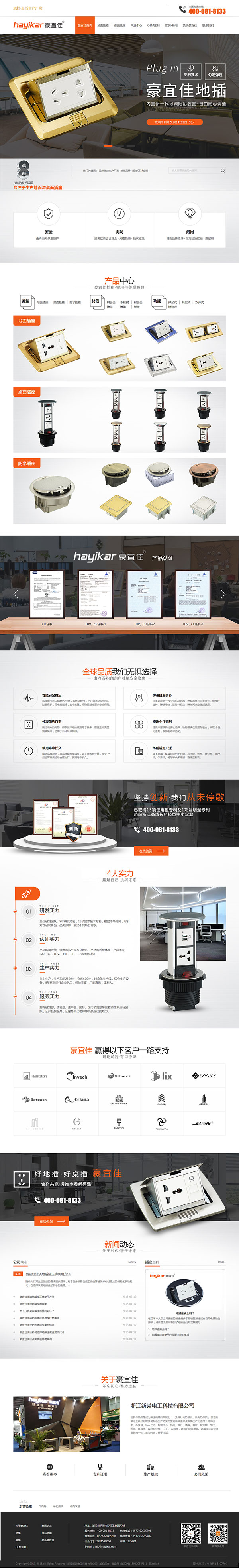 豪宜佳-營銷型網(wǎng)站頁面