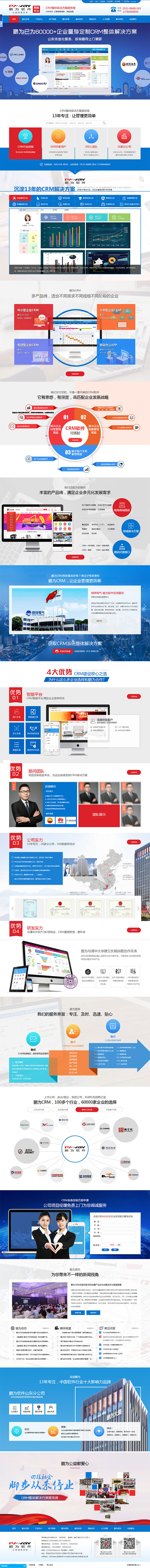 鵬為CRM-營銷型網(wǎng)站頁面