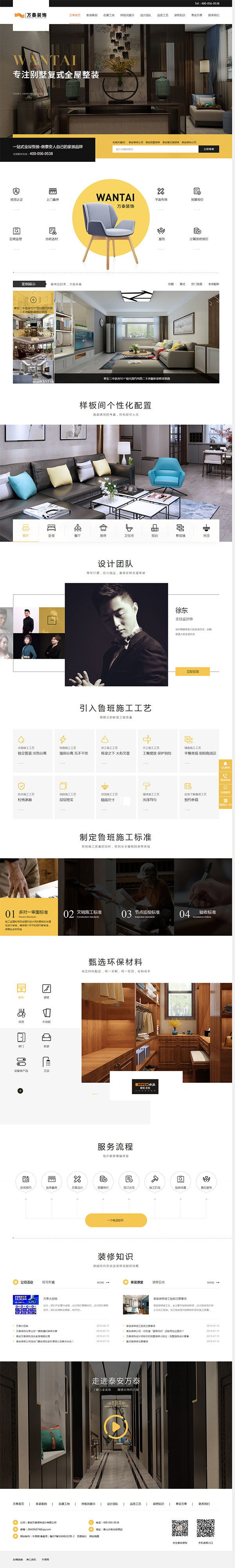 泰安萬(wàn)泰裝飾-營(yíng)銷(xiāo)型網(wǎng)站首頁(yè)