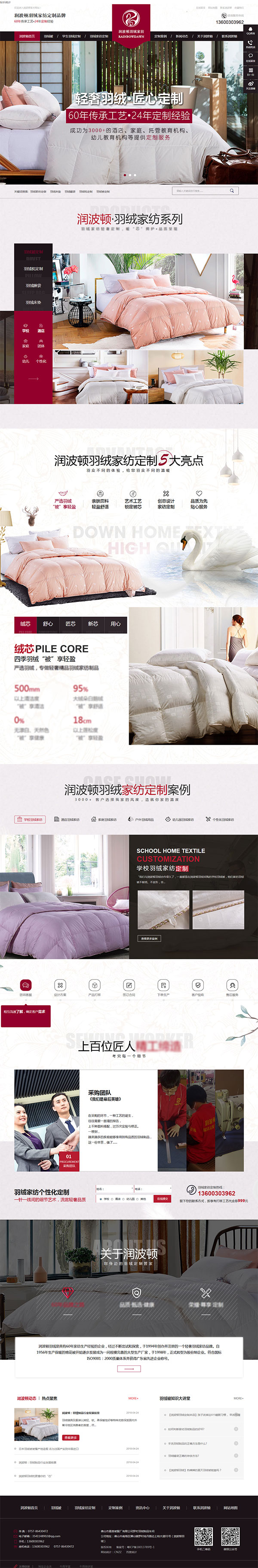 潤波頓羽絨家紡-營銷型網(wǎng)站頁面 潤波頓羽絨家紡-營銷型網(wǎng)站頁面