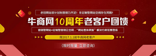 牛商網(wǎng)10周年老客戶回饋