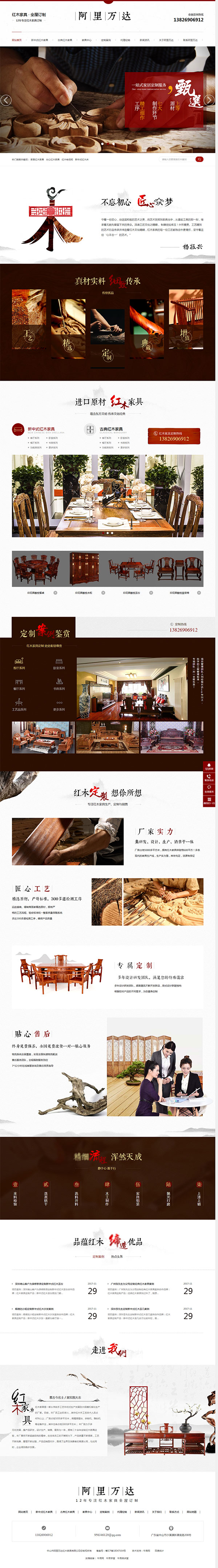 阿里萬達紅木家具-營銷型網(wǎng)站頁面