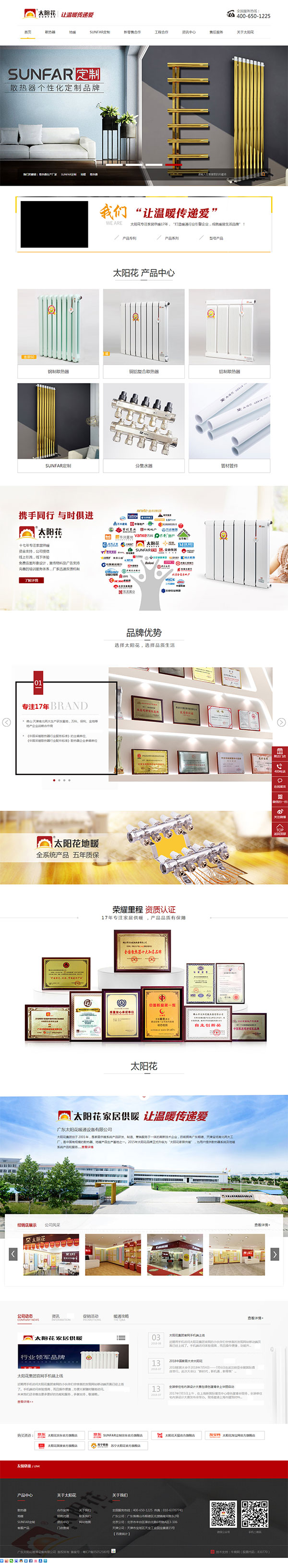 廣東太陽花暖通設備-營銷型網(wǎng)站首頁