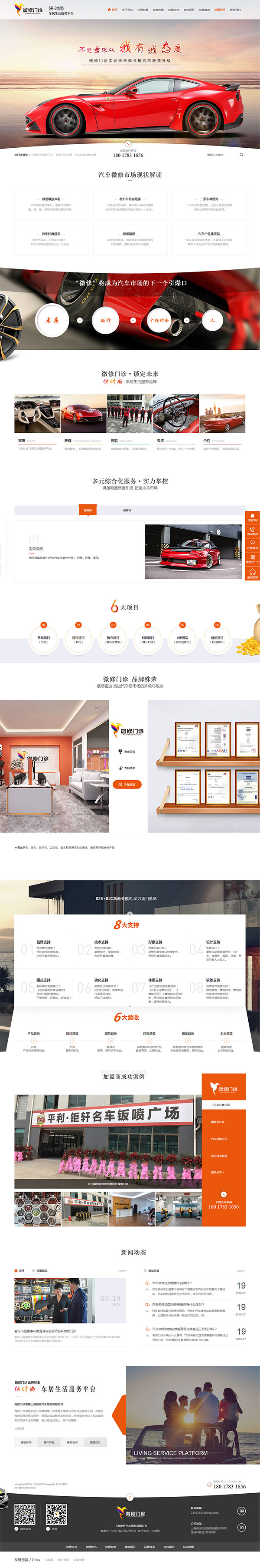 上海鉅軒汽車微修門診-營銷型網(wǎng)站首頁 上海鉅軒汽車微修門診-營銷型網(wǎng)站首頁