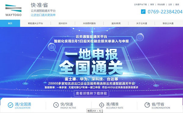 云關通營銷型網(wǎng)站首頁首屏截圖