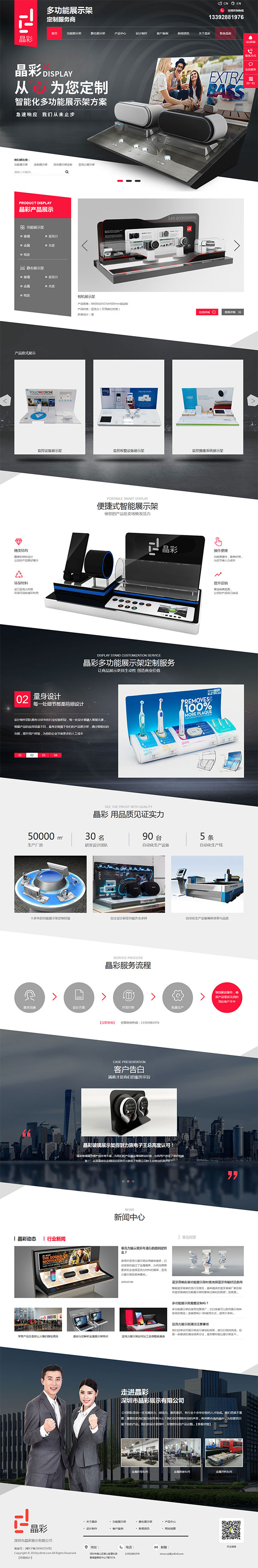 晶彩展示架-營銷型網(wǎng)站