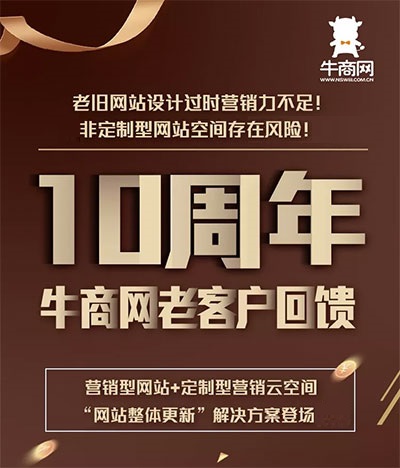 牛商網(wǎng)老客戶回饋