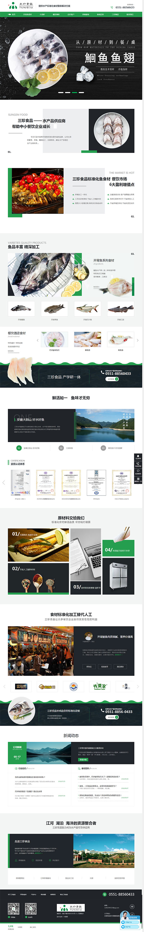 富煌三珍食品-營(yíng)銷(xiāo)型網(wǎng)站首頁(yè)