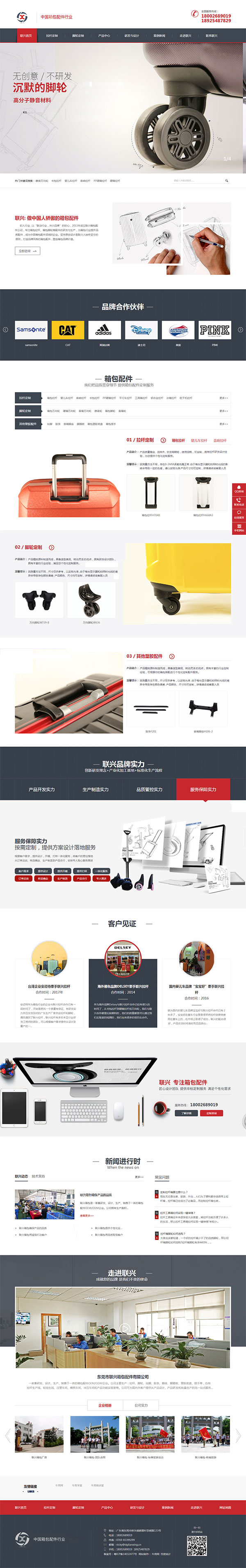東莞聯(lián)興箱包配件-營銷型網(wǎng)站首頁