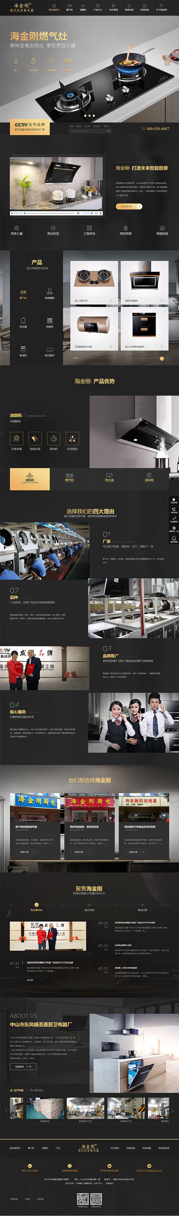 中山圣嘉廚衛(wèi)電器廠-營銷型網(wǎng)站首頁