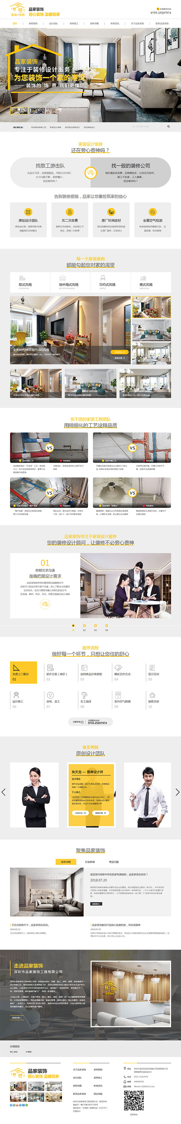 品家裝飾-營(yíng)銷(xiāo)型網(wǎng)站頁(yè)面