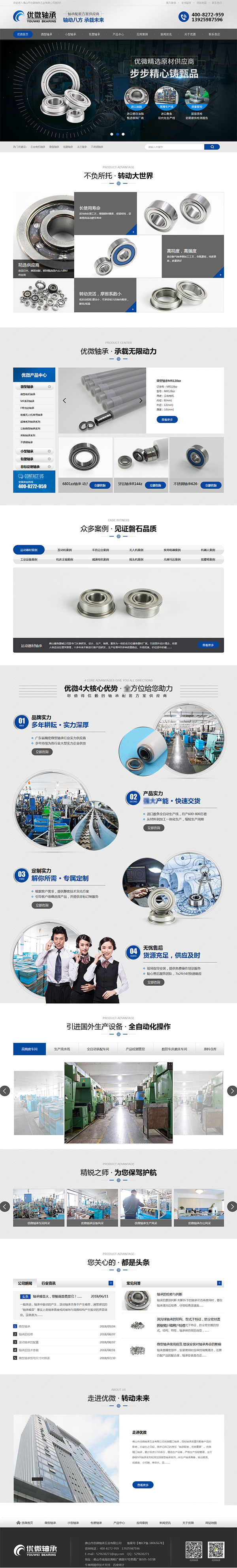 優(yōu)微軸承-營銷型網(wǎng)站頁面