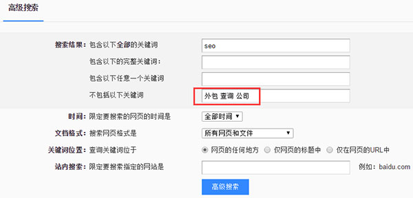 百度搜索過濾搜索結(jié)果 百度搜索過濾搜索結(jié)果
