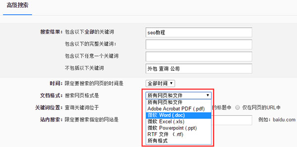 百度搜索查找文檔 百度搜索查找文檔