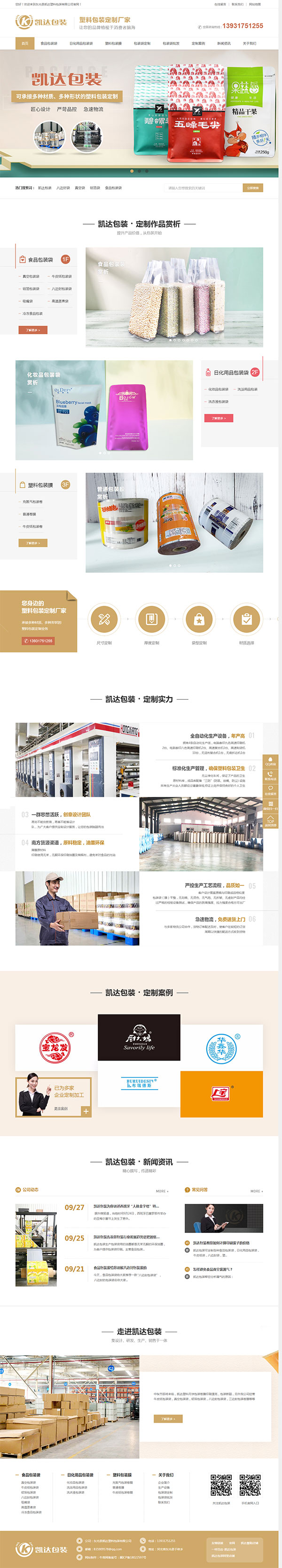 凱達塑料包裝-營銷型網(wǎng)站首頁