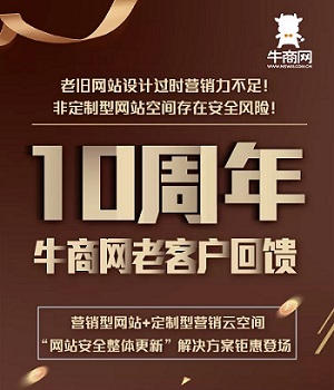 牛商網(wǎng)老客戶回饋 牛商網(wǎng)老客戶回饋