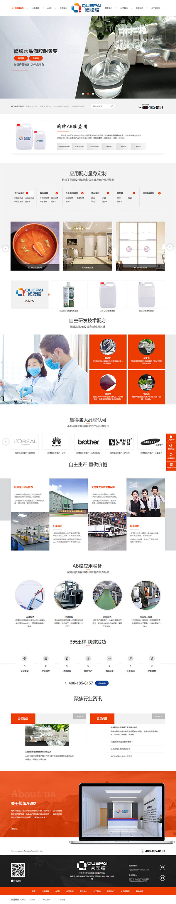 義烏天宇粘接劑-營(yíng)銷型網(wǎng)站首頁