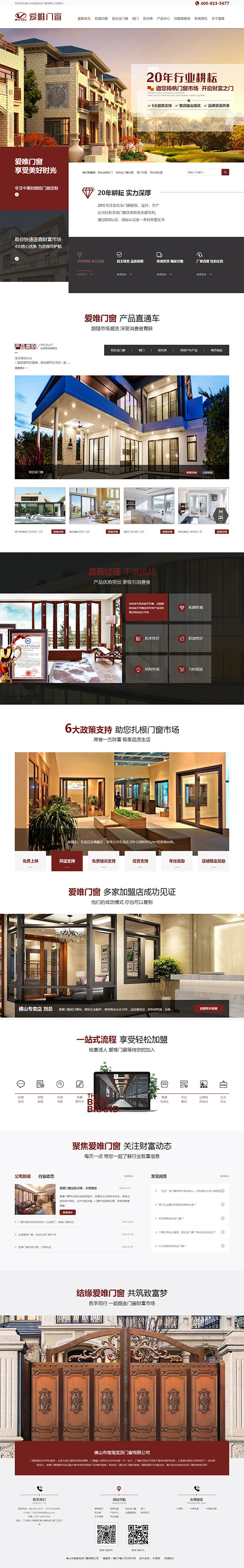 愛(ài)唯門窗-營(yíng)銷型網(wǎng)站頁(yè)面