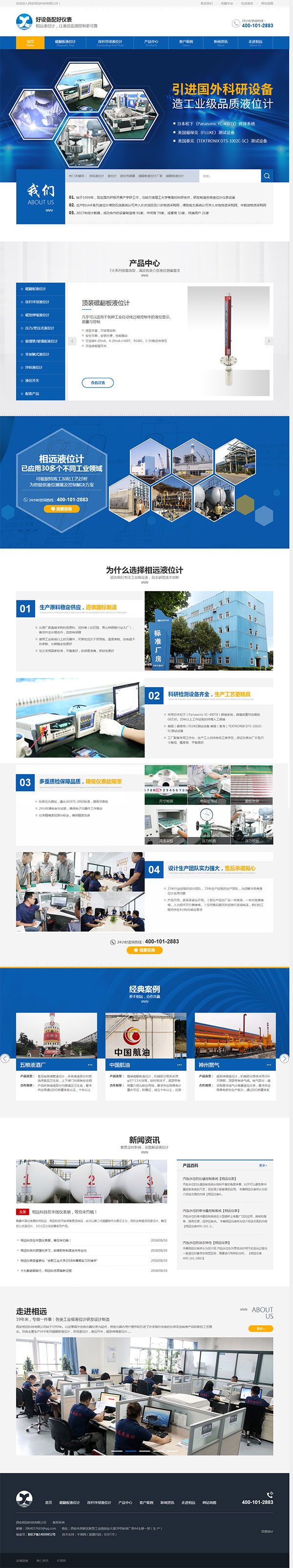 相遠液位計-營銷型網(wǎng)站頁面